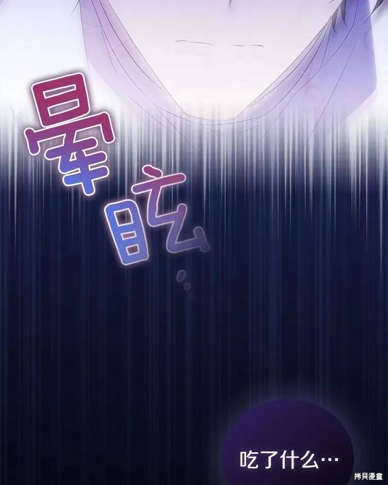 作为假圣女，却被众人迷恋？ 第58话 第142页