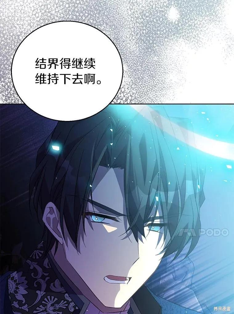 作为假圣女，却被众人迷恋？ 第58话 第95页