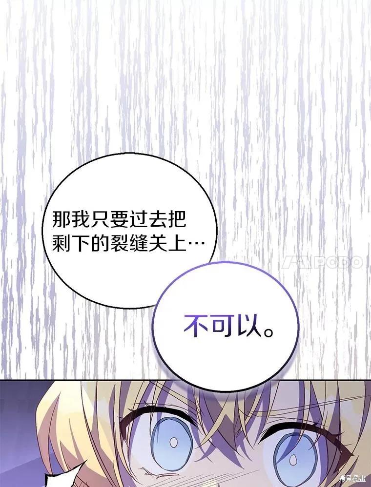 作为假圣女，却被众人迷恋？ 第58话 第124页