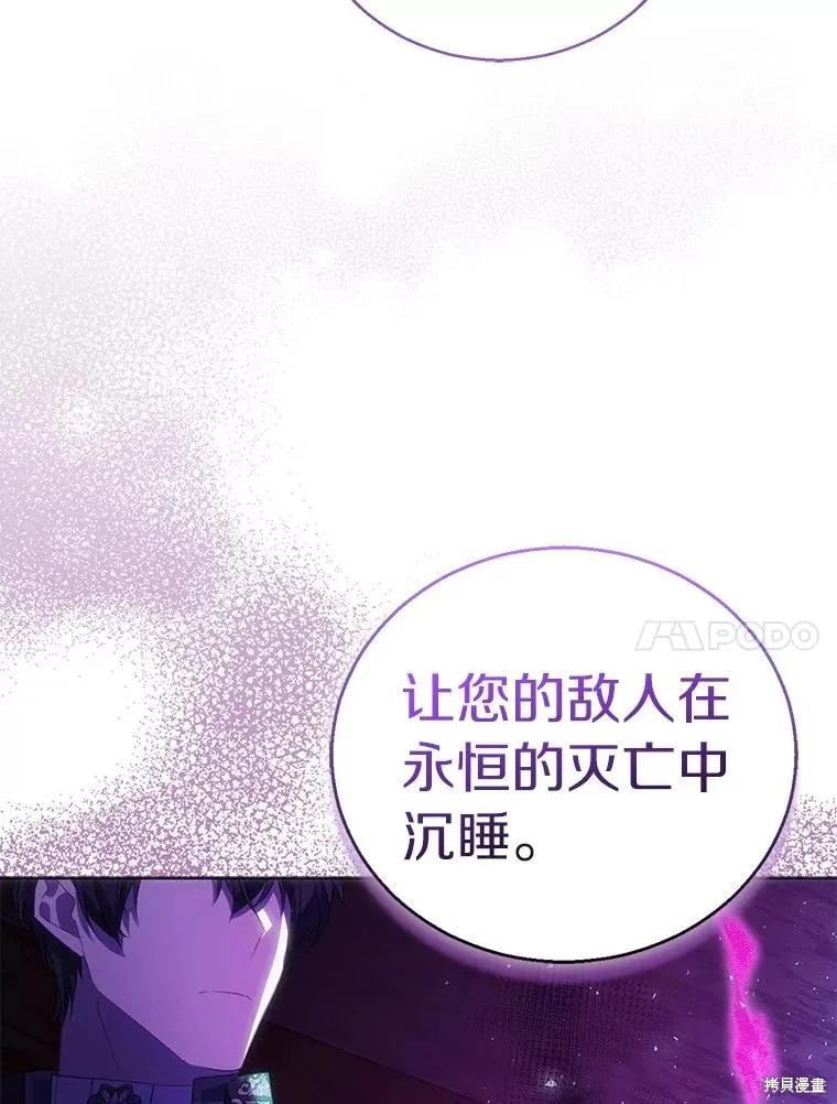 作为假圣女，却被众人迷恋？ 第58话 第50页