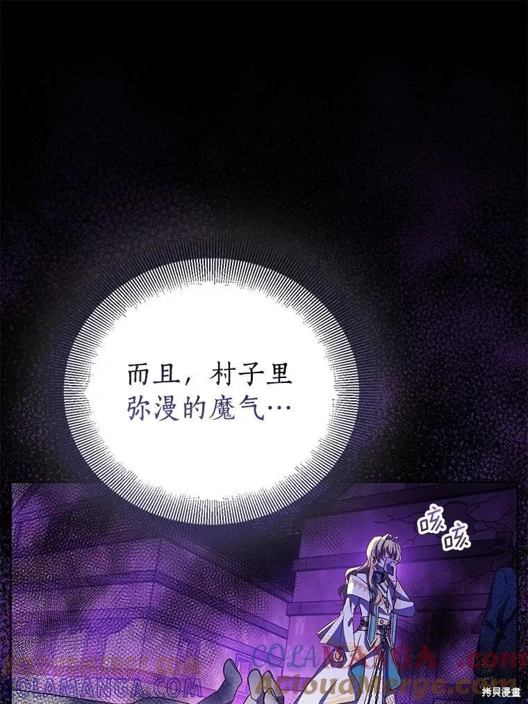 作为假圣女，却被众人迷恋？ 第58话 第33页