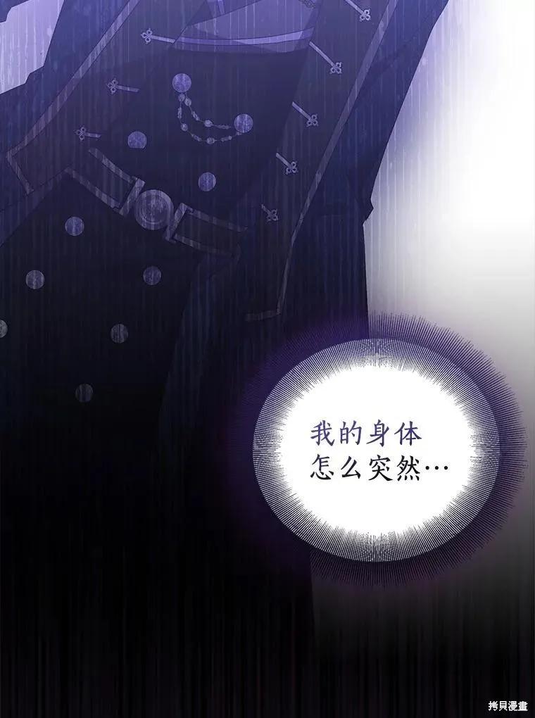 作为假圣女，却被众人迷恋？ 第58话 第103页