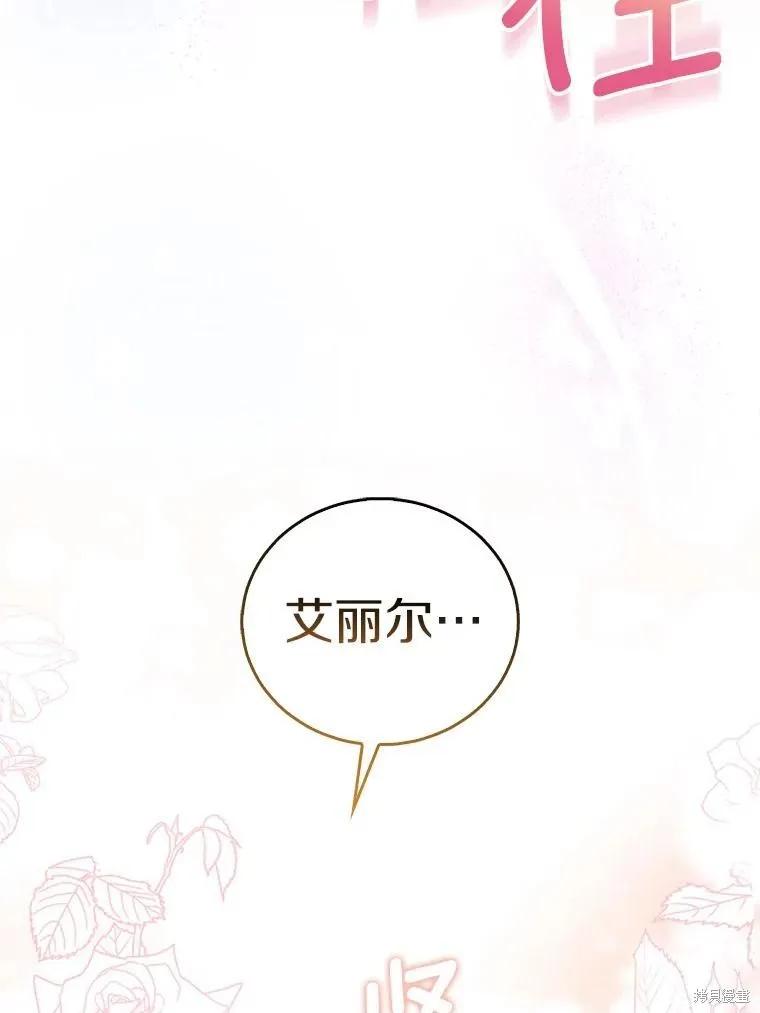作为假圣女，却被众人迷恋？ 第58话 第112页