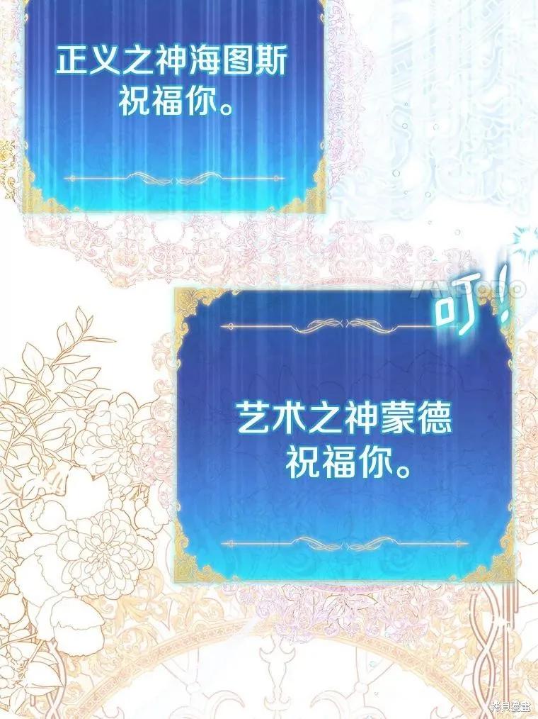 作为假圣女，却被众人迷恋？ 第58话 第23页