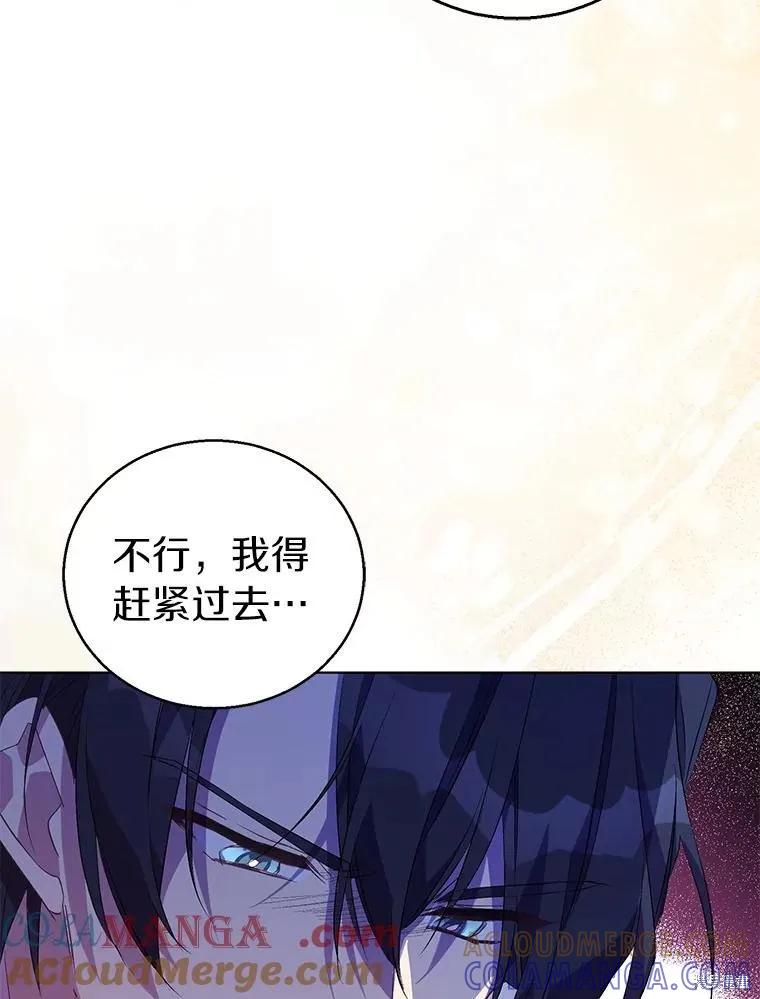 作为假圣女，却被众人迷恋？ 第58话 第129页