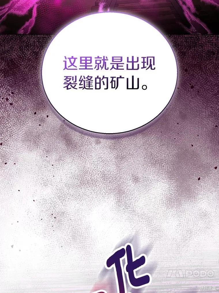 作为假圣女，却被众人迷恋？ 第58话 第40页