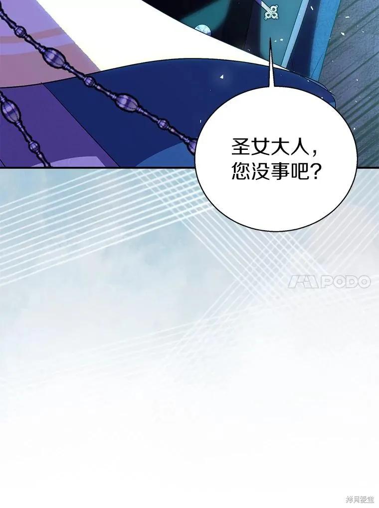 作为假圣女，却被众人迷恋？ 第58话 第92页