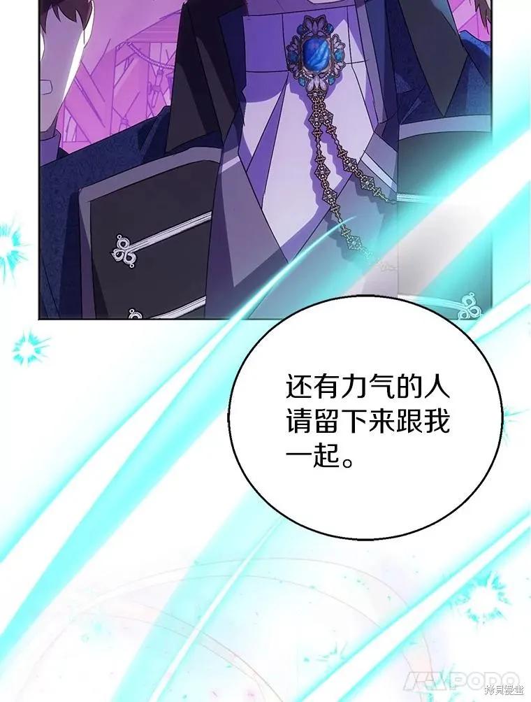 作为假圣女，却被众人迷恋？ 第58话 第70页