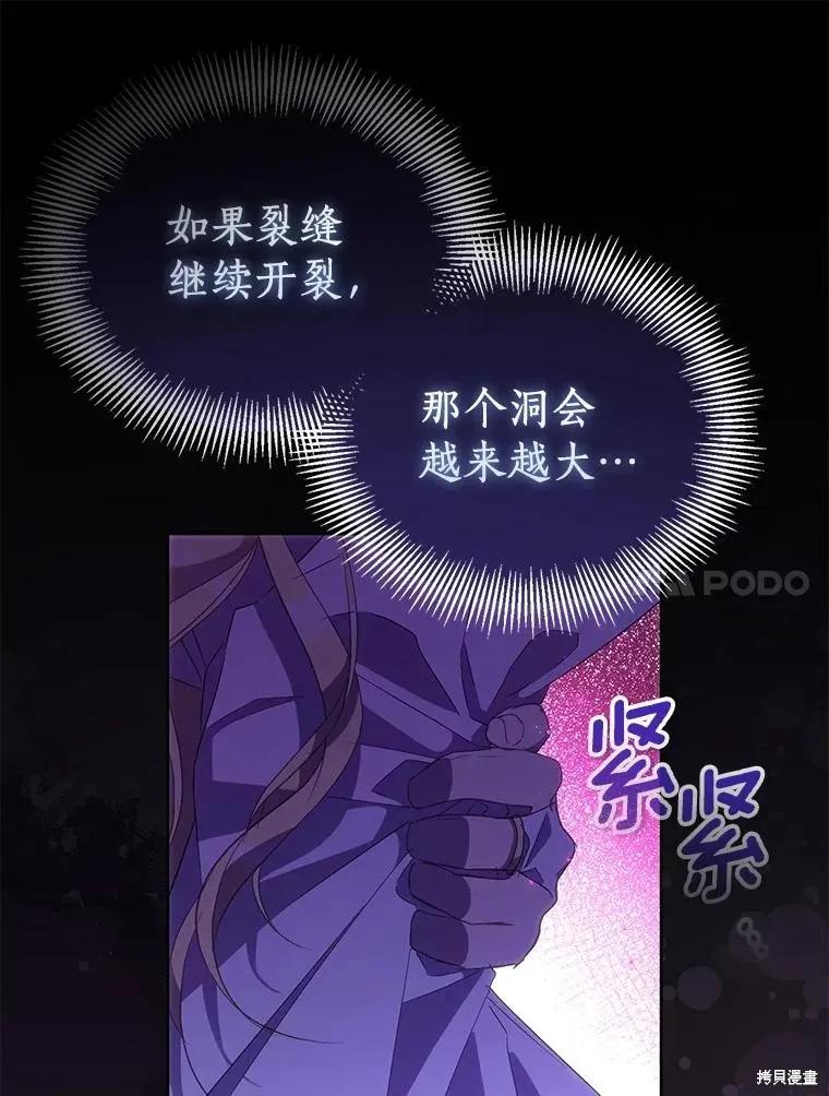 作为假圣女，却被众人迷恋？ 第58话 第63页