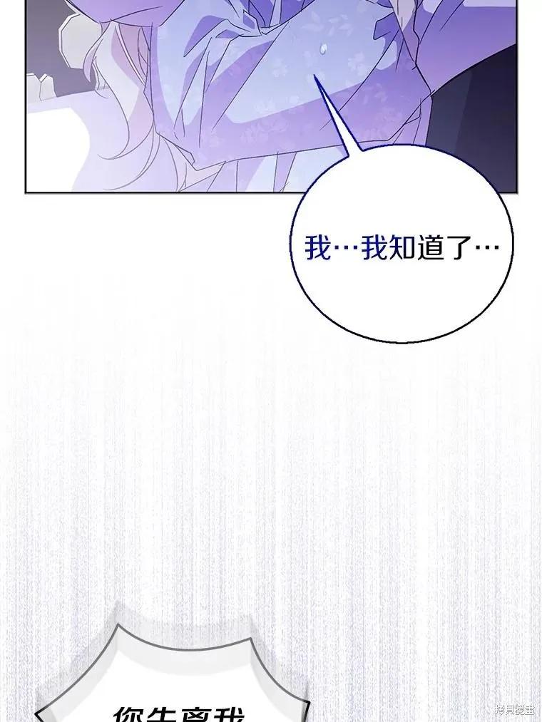 作为假圣女，却被众人迷恋？ 第58话 第116页
