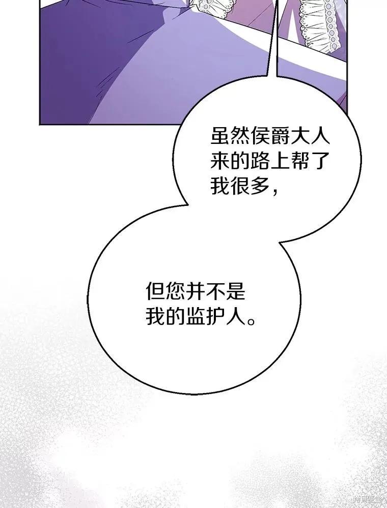 作为假圣女，却被众人迷恋？ 第58话 第132页