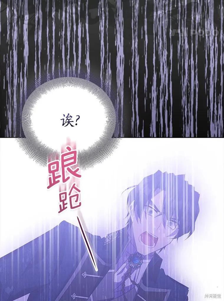 作为假圣女，却被众人迷恋？ 第58话 第102页