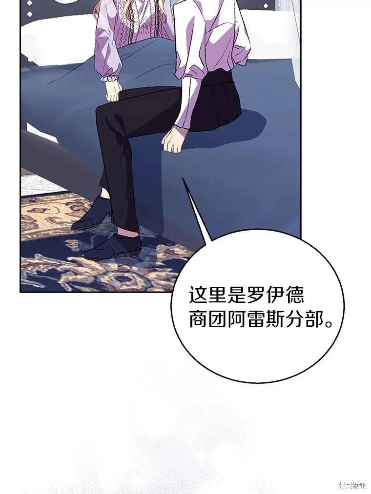 作为假圣女，却被众人迷恋？ 第58话 第119页