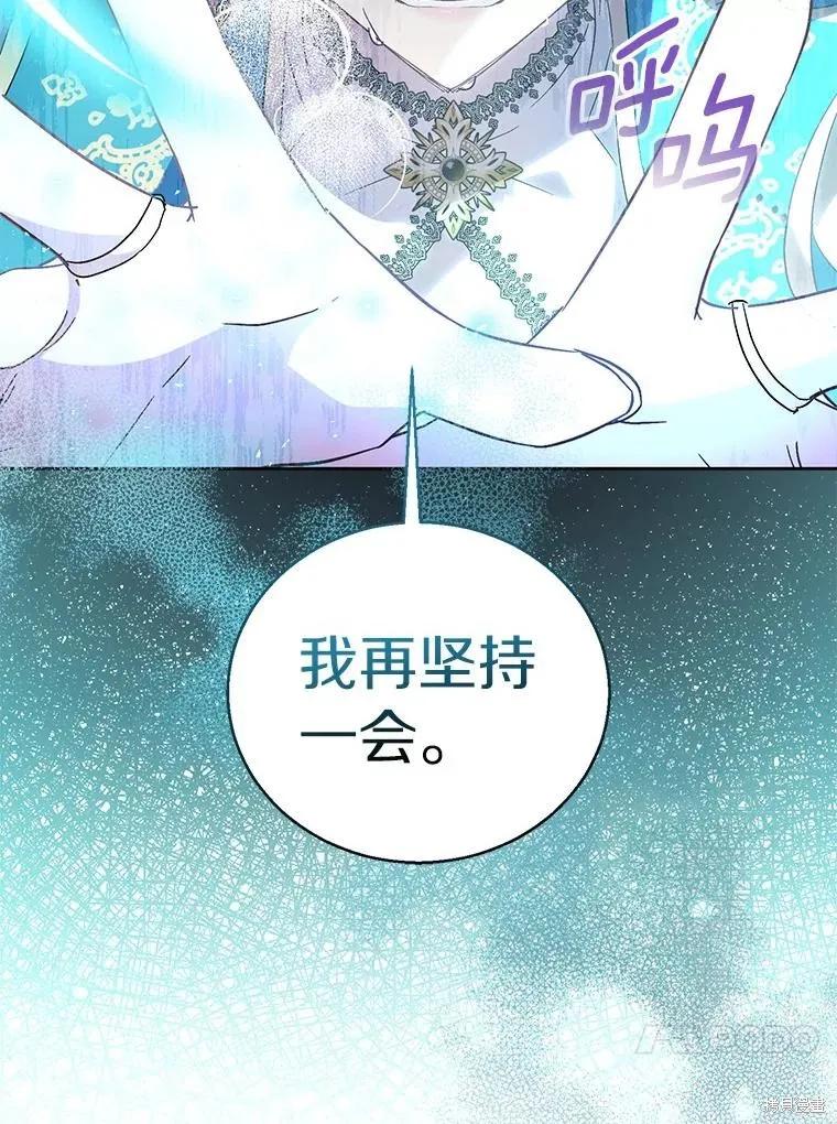 作为假圣女，却被众人迷恋？ 第58话 第98页