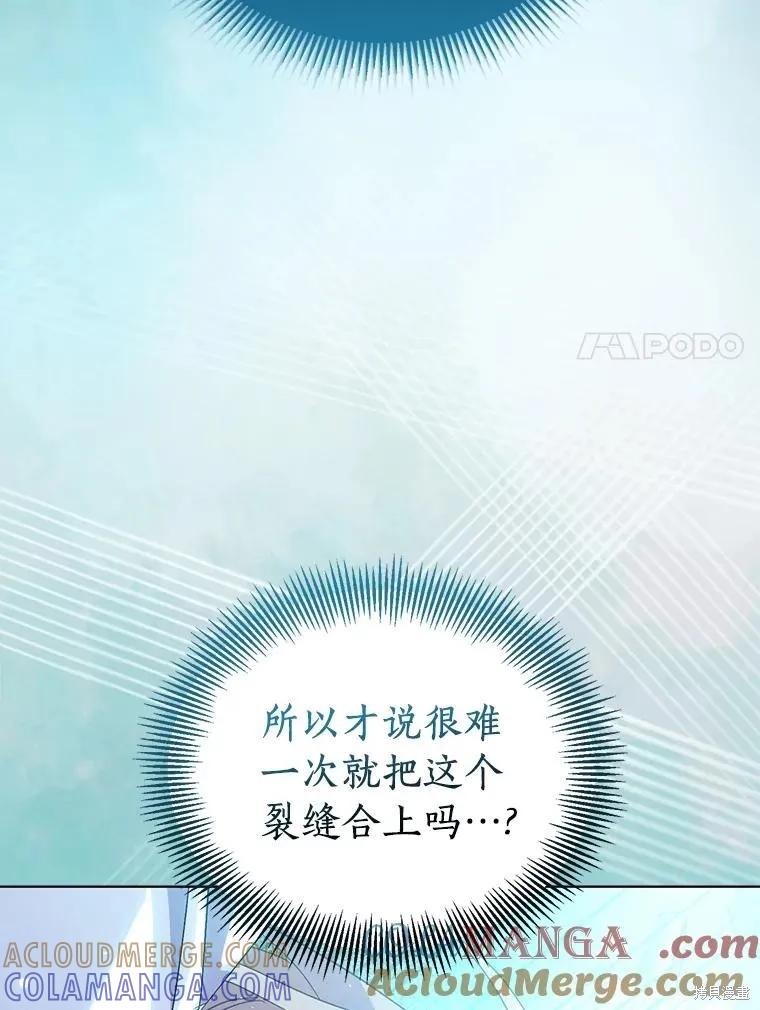 作为假圣女，却被众人迷恋？ 第58话 第89页