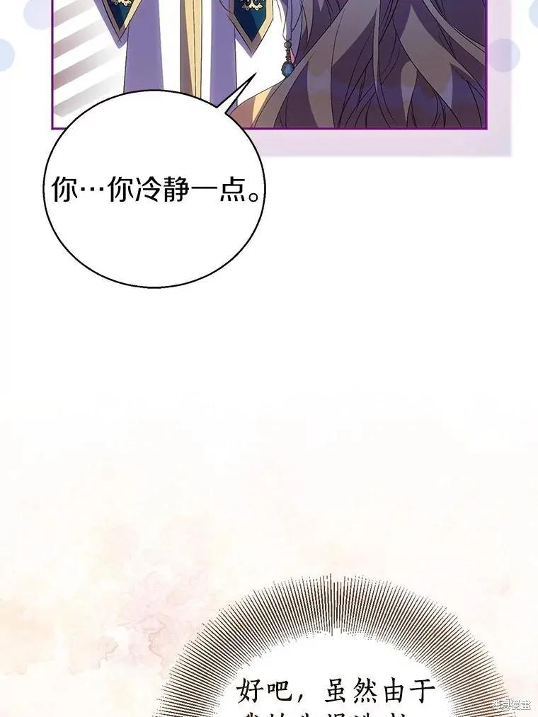 作为假圣女，却被众人迷恋？ 第58话 第8页
