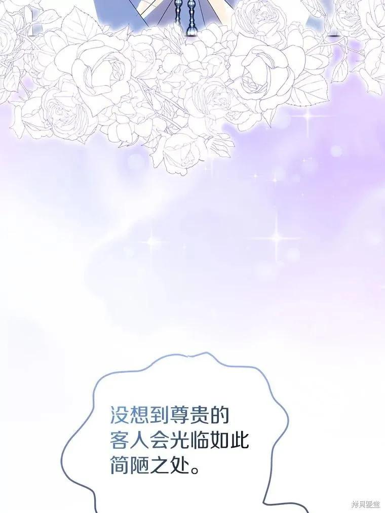 作为假圣女，却被众人迷恋？ 第58话 第6页