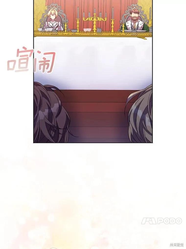 作为假圣女，却被众人迷恋？ 第59话 第84页