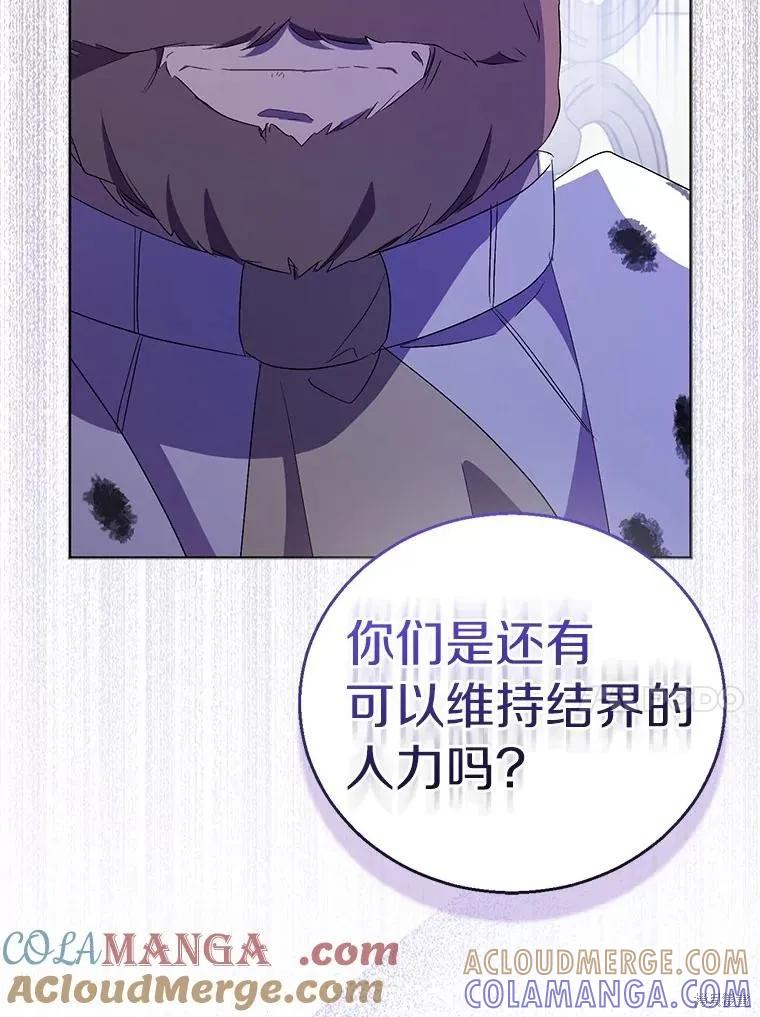 作为假圣女，却被众人迷恋？ 第59话 第97页