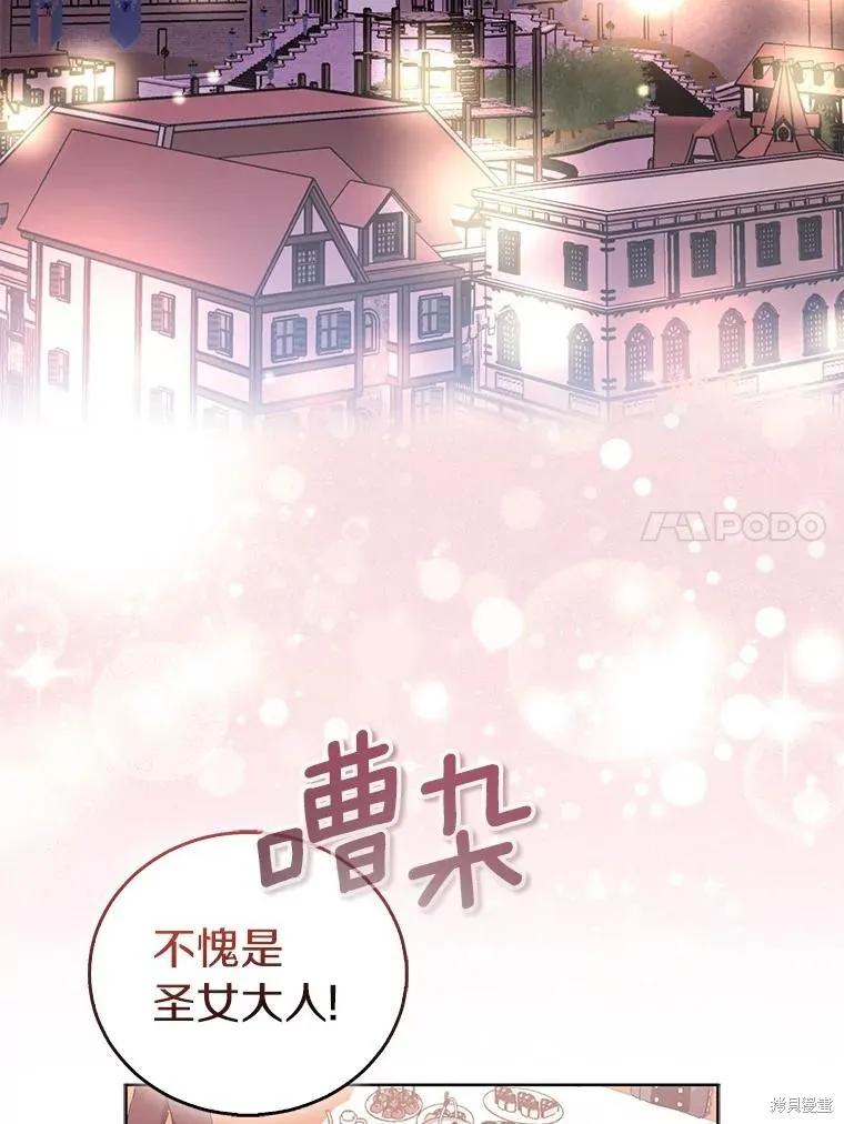 作为假圣女，却被众人迷恋？ 第59话 第78页