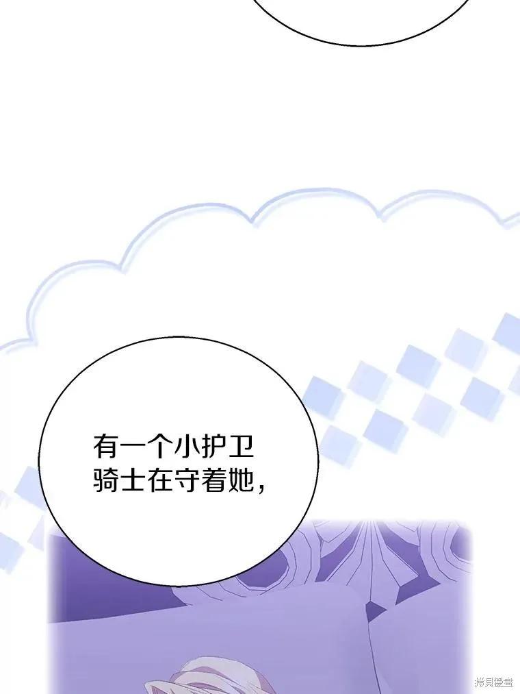 作为假圣女，却被众人迷恋？ 第59话 第27页