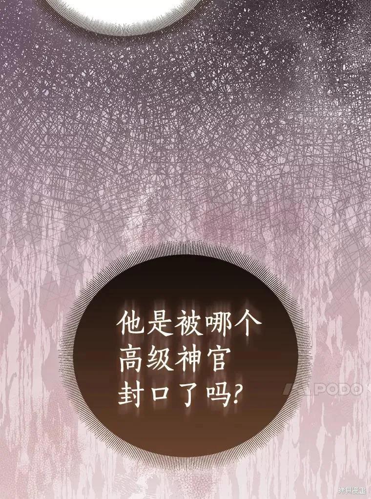 作为假圣女，却被众人迷恋？ 第59话 第116页