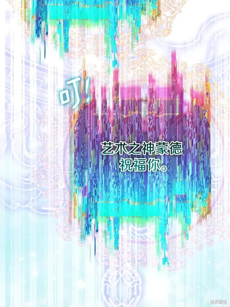 作为假圣女，却被众人迷恋？ 第59话 第70页