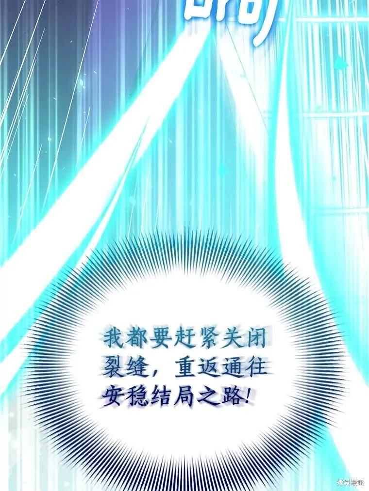 作为假圣女，却被众人迷恋？ 第59话 第74页