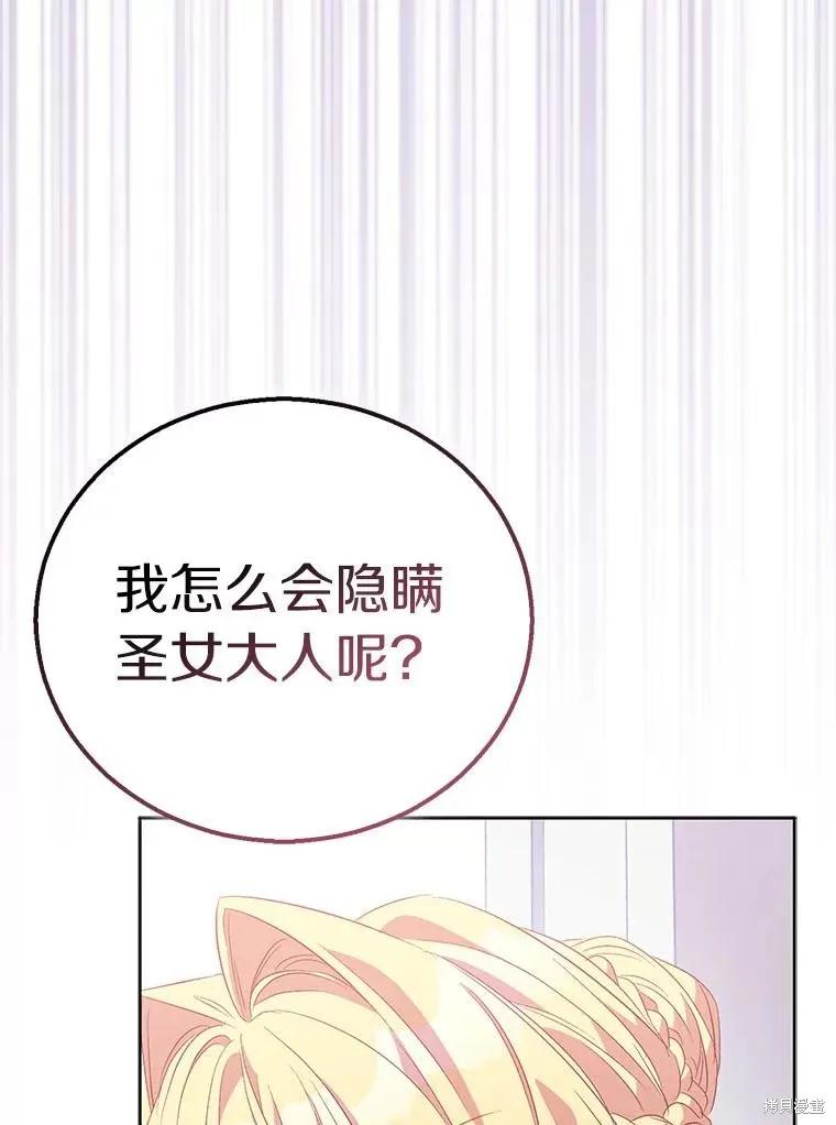 作为假圣女，却被众人迷恋？ 第59话 第112页