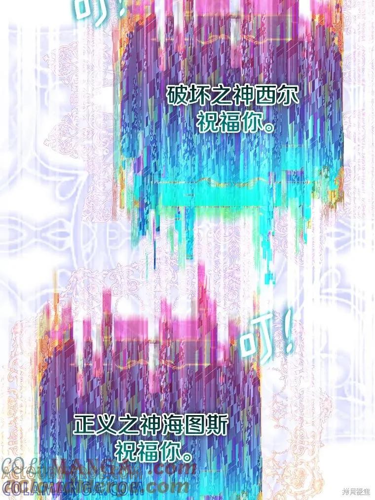 作为假圣女，却被众人迷恋？ 第59话 第69页