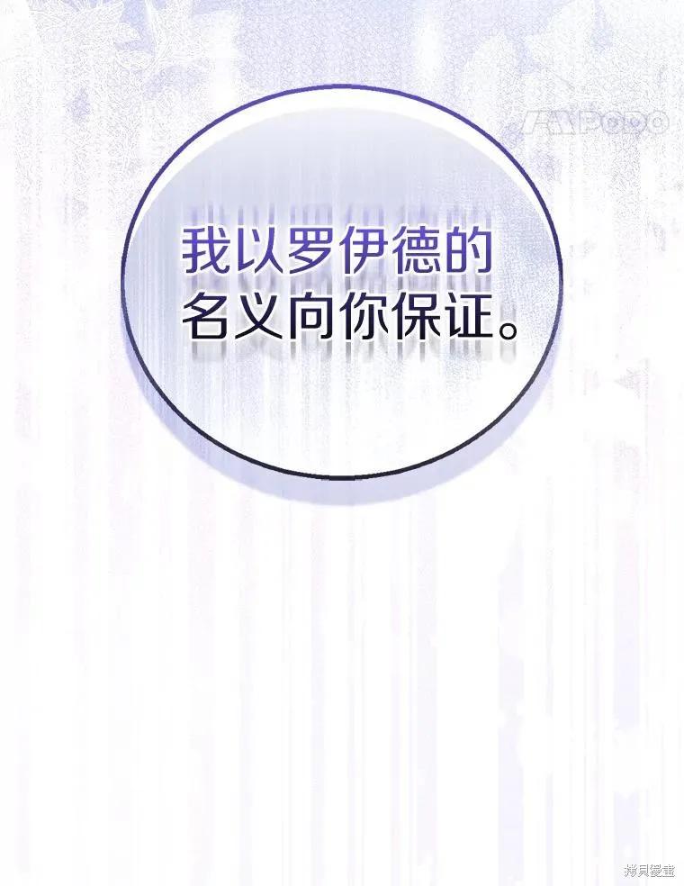 作为假圣女，却被众人迷恋？ 第59话 第43页