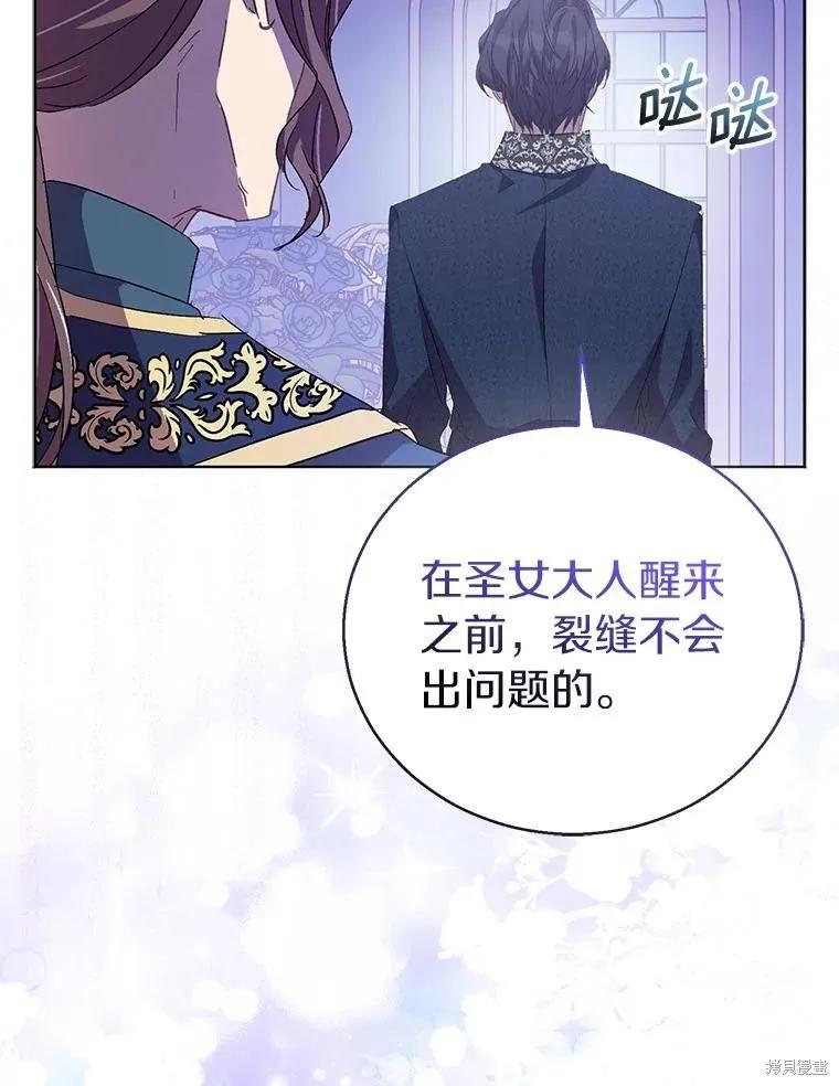 作为假圣女，却被众人迷恋？ 第59话 第40页