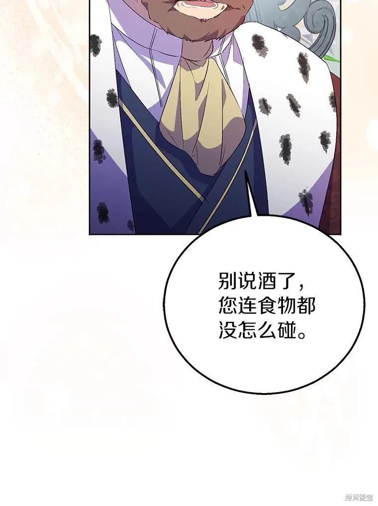 作为假圣女，却被众人迷恋？ 第59话 第90页
