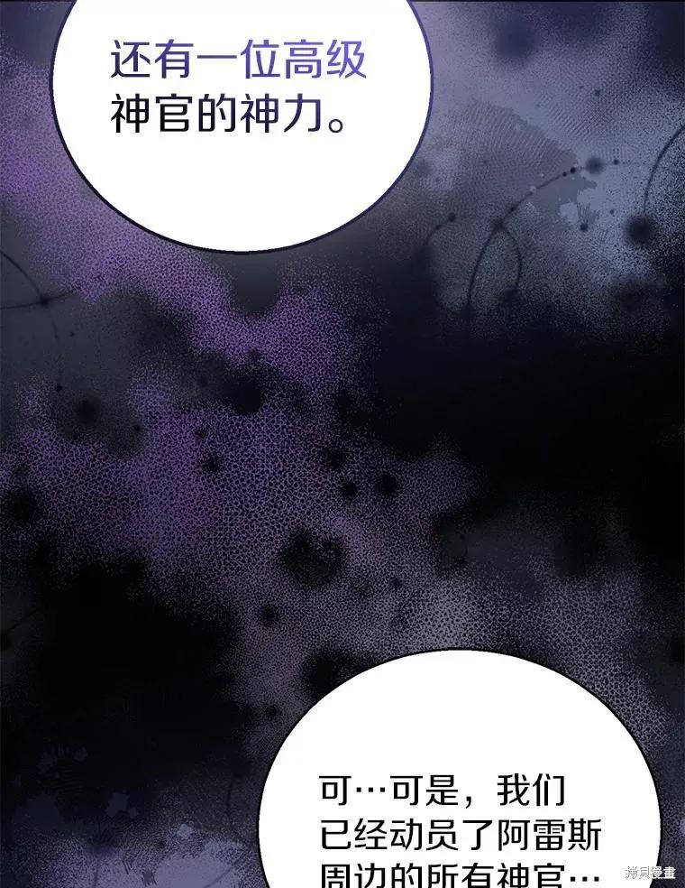 作为假圣女，却被众人迷恋？ 第59话 第34页