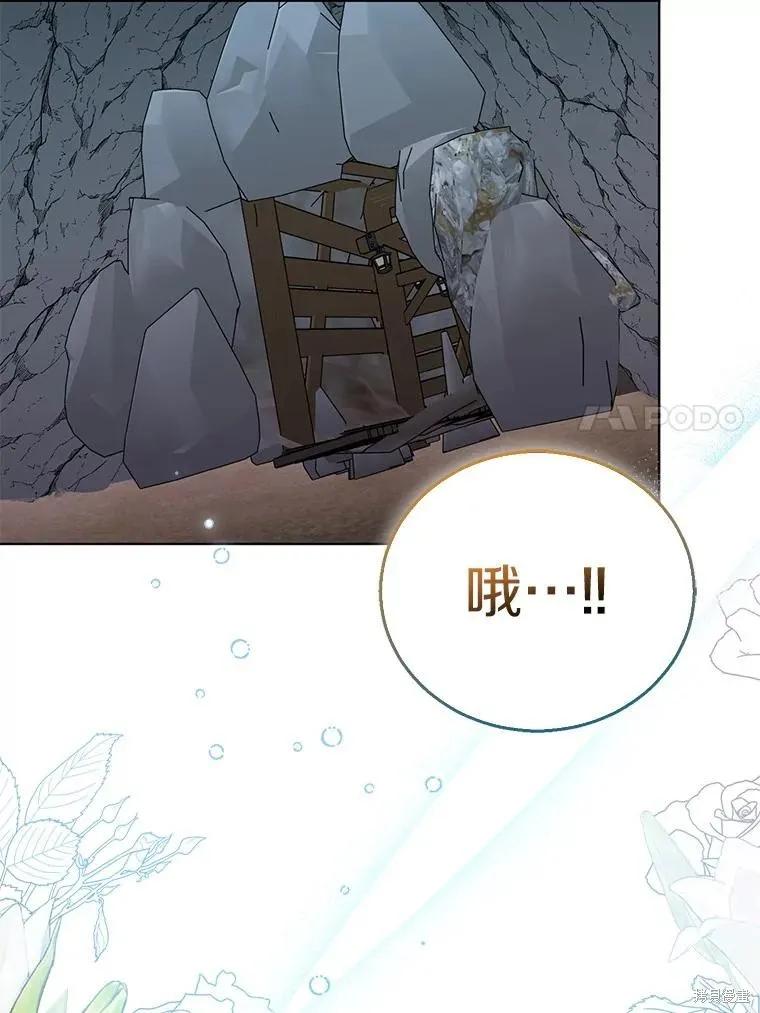 作为假圣女，却被众人迷恋？ 第59话 第46页