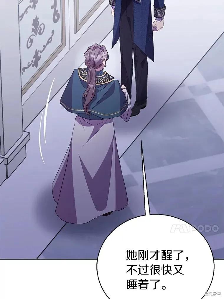 作为假圣女，却被众人迷恋？ 第59话 第26页