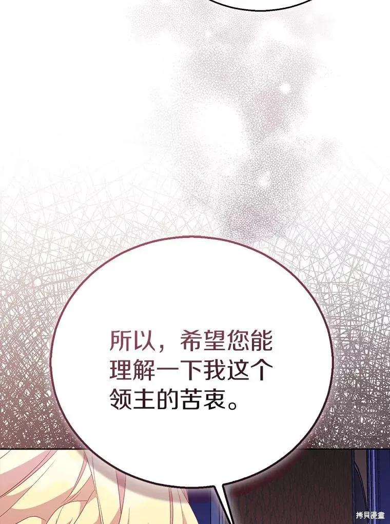 作为假圣女，却被众人迷恋？ 第59话 第114页