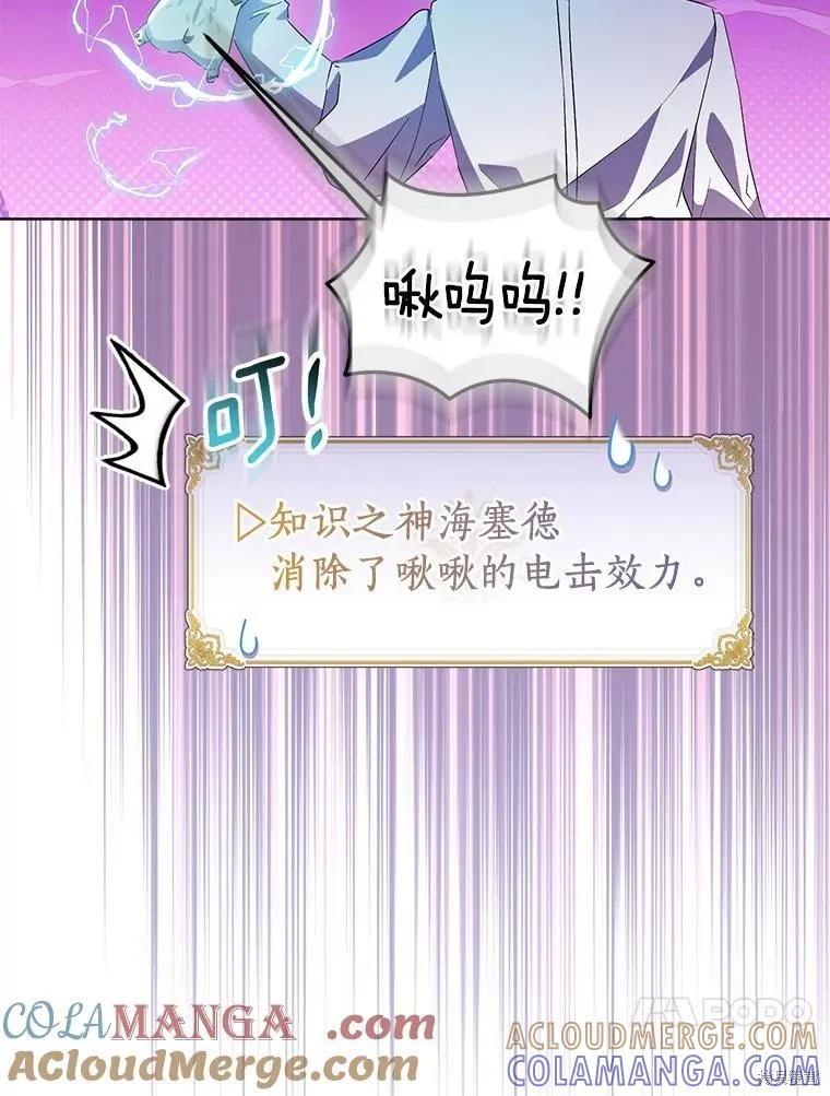 作为假圣女，却被众人迷恋？ 第59话 第13页