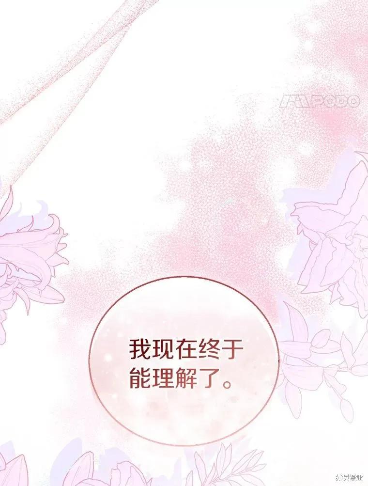 作为假圣女，却被众人迷恋？ 第59话 第4页