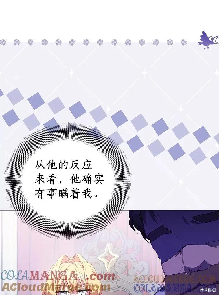 作为假圣女，却被众人迷恋？ 第59话 第105页