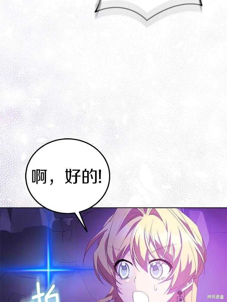 作为假圣女，却被众人迷恋？ 第59话 第66页