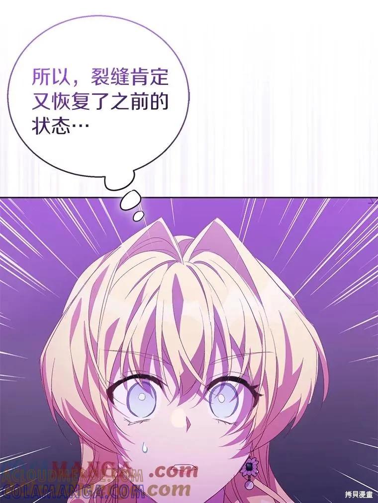 作为假圣女，却被众人迷恋？ 第59话 第61页