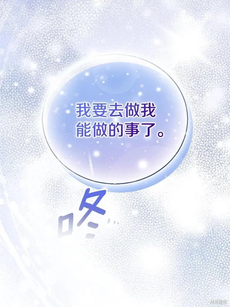 作为假圣女，却被众人迷恋？ 第59话 第22页