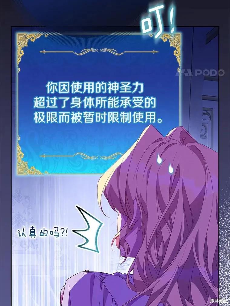 作为假圣女，却被众人迷恋？ 第59话 第59页