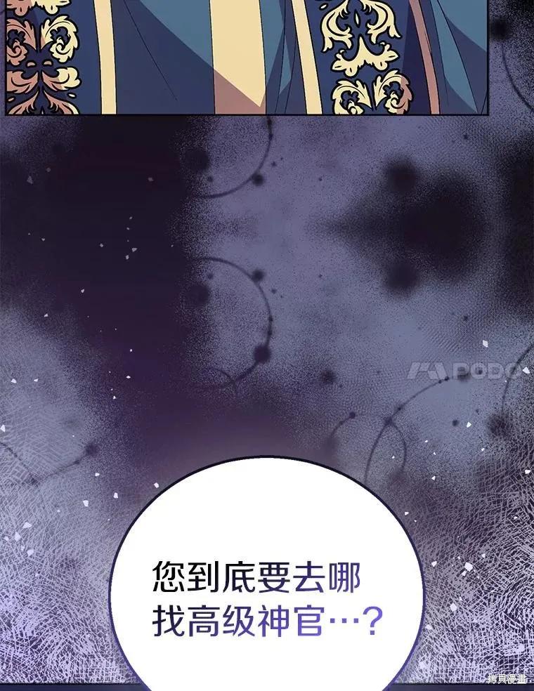 作为假圣女，却被众人迷恋？ 第59话 第36页