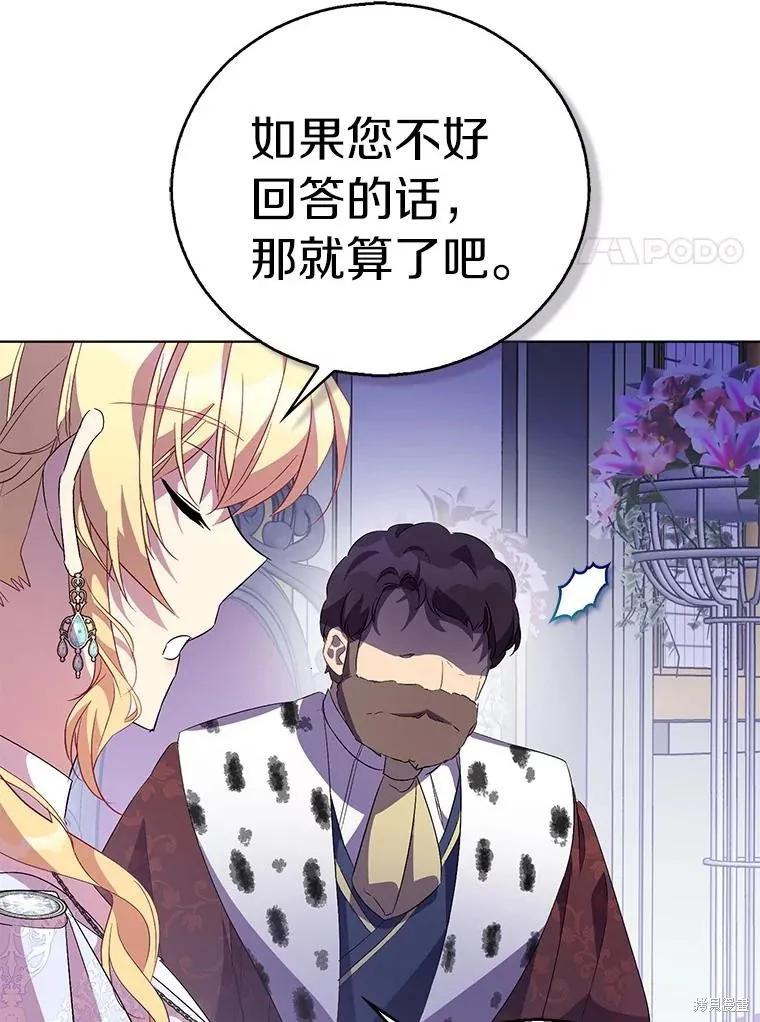 作为假圣女，却被众人迷恋？ 第59话 第107页