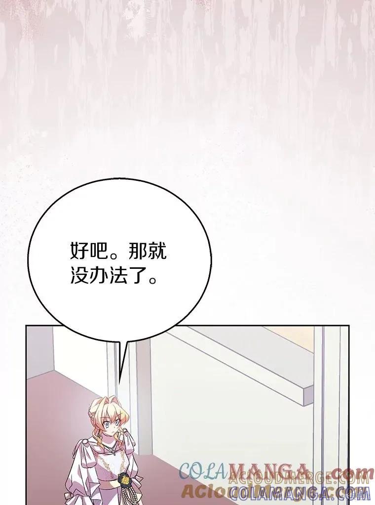 作为假圣女，却被众人迷恋？ 第59话 第117页