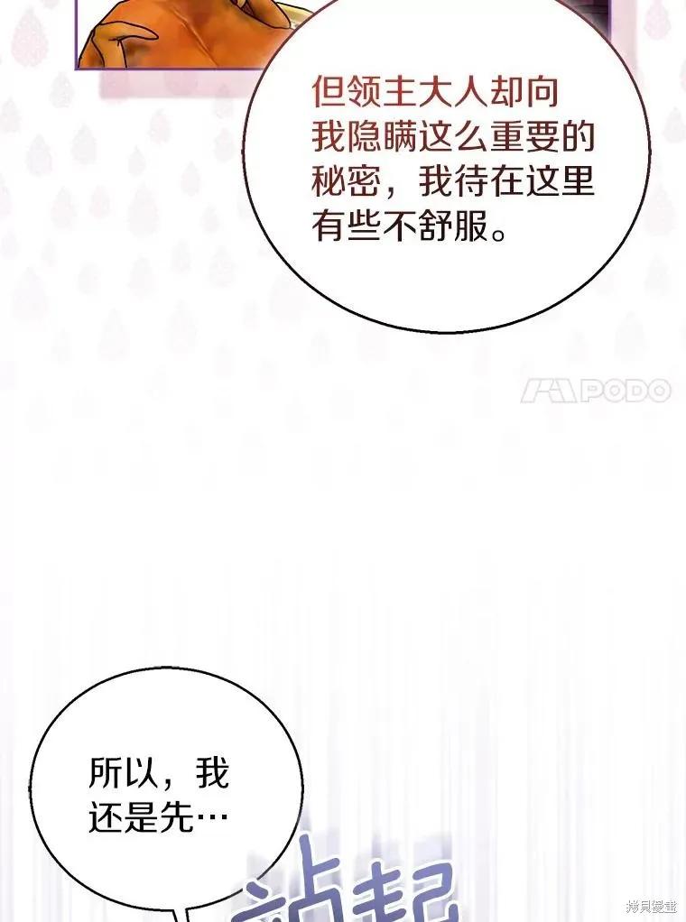 作为假圣女，却被众人迷恋？ 第59话 第110页