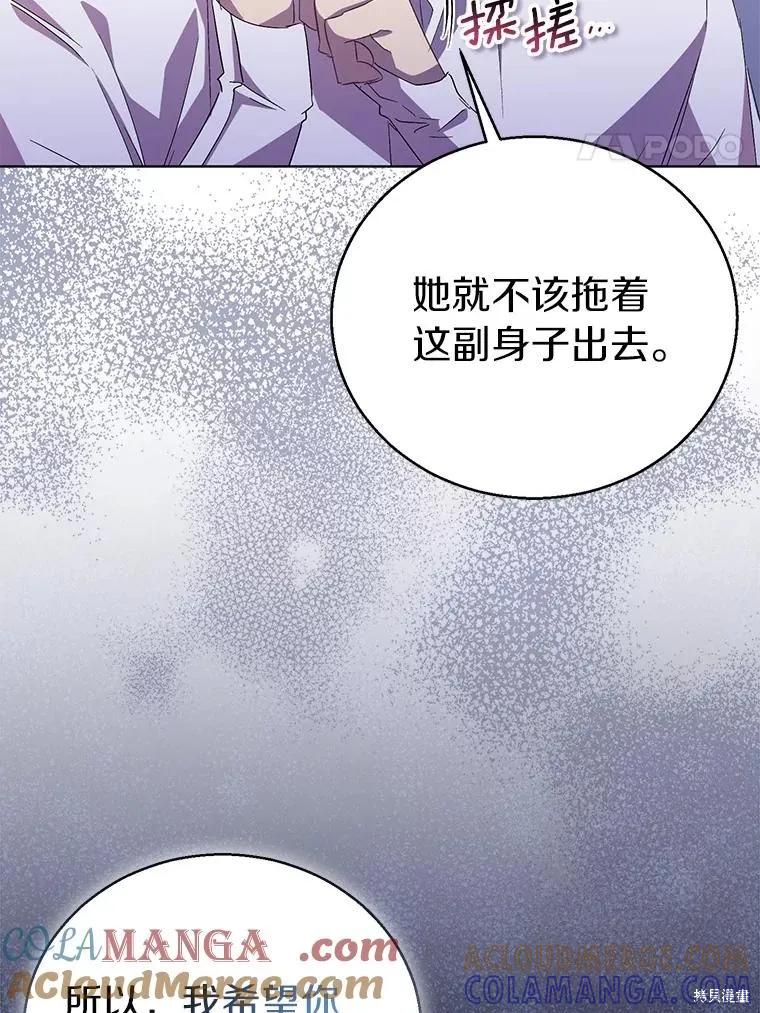 作为假圣女，却被众人迷恋？ 第59话 第17页