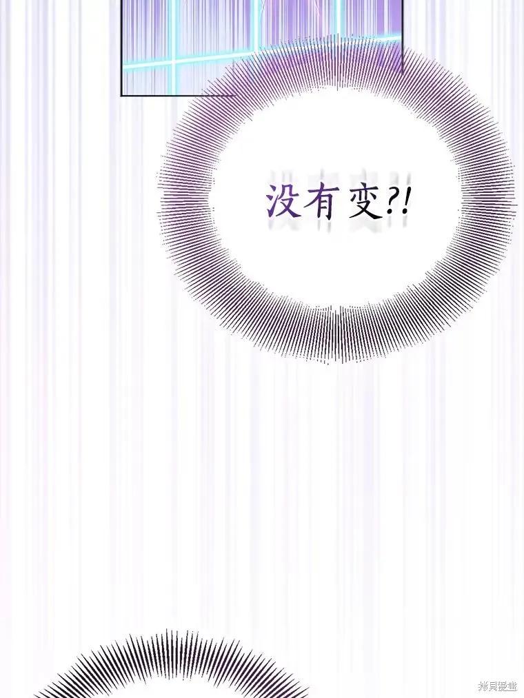 作为假圣女，却被众人迷恋？ 第59话 第64页